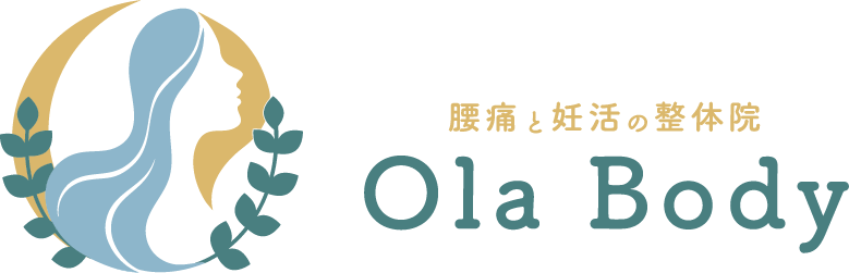 群馬県の腰痛と妊活の整体院 Ola Body